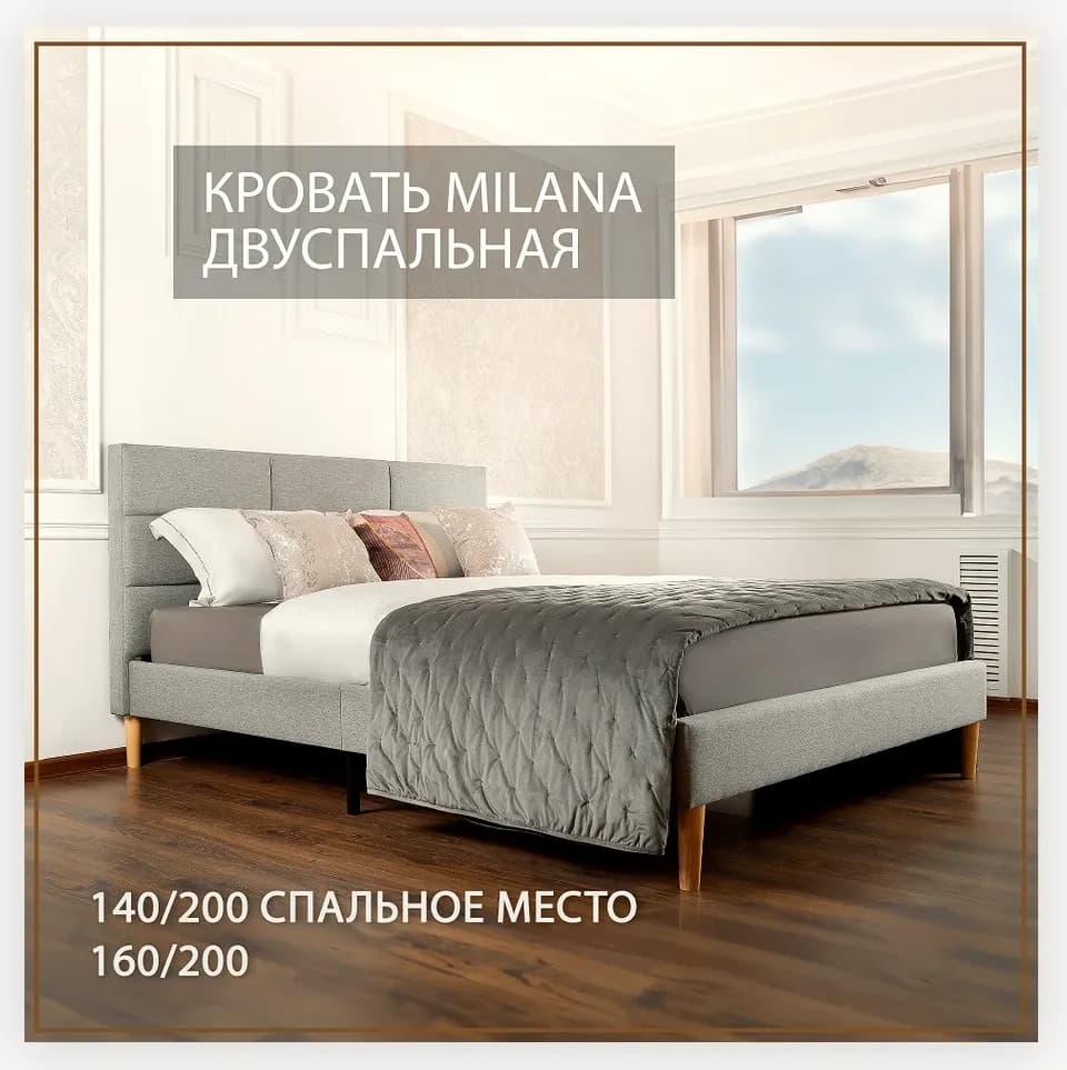 Кровать Milana 140х200 см серый