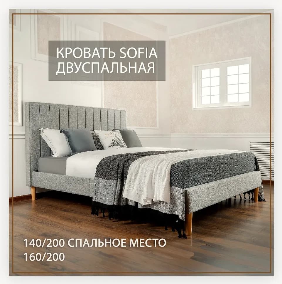 Кровать Sofia 140х200 см серый