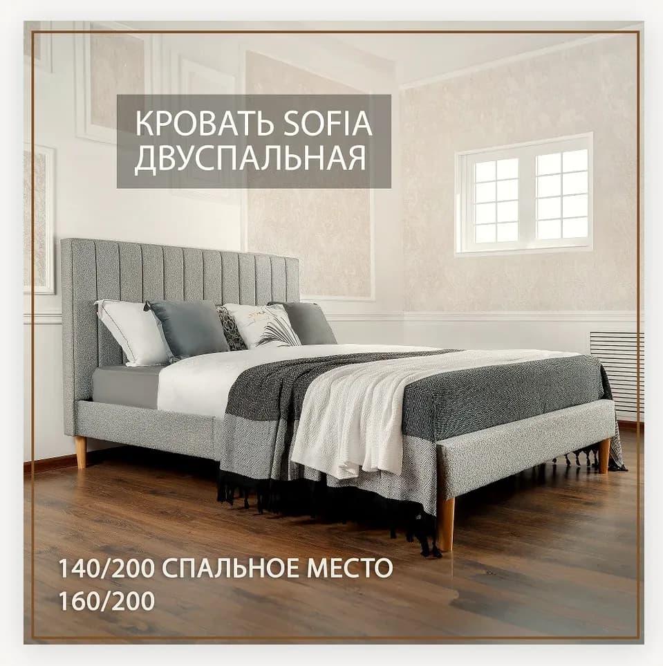 Кровать Sofia 160х200 см серый