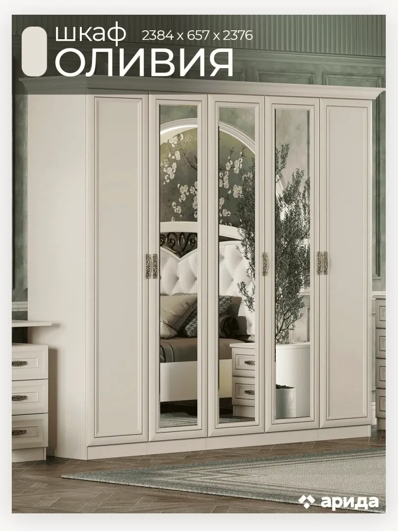 Шкаф «Оливия» 5 дверный 2