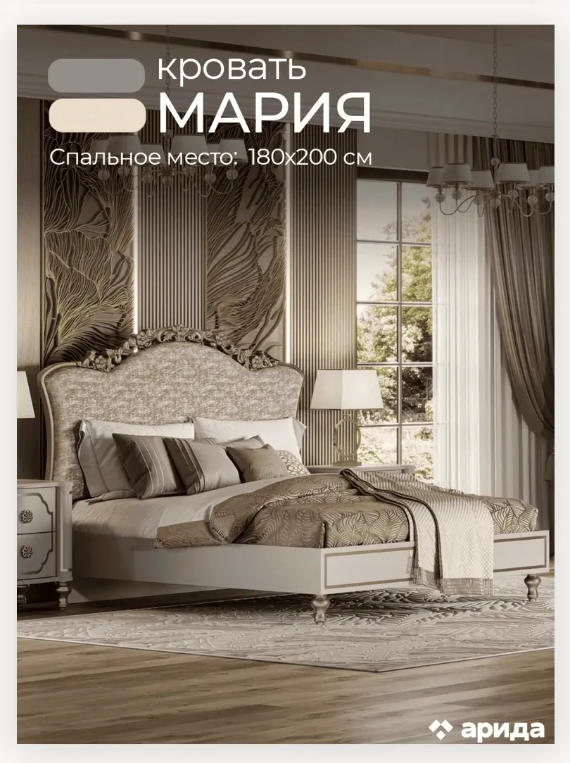 Кровать «Мария» 1,8 2