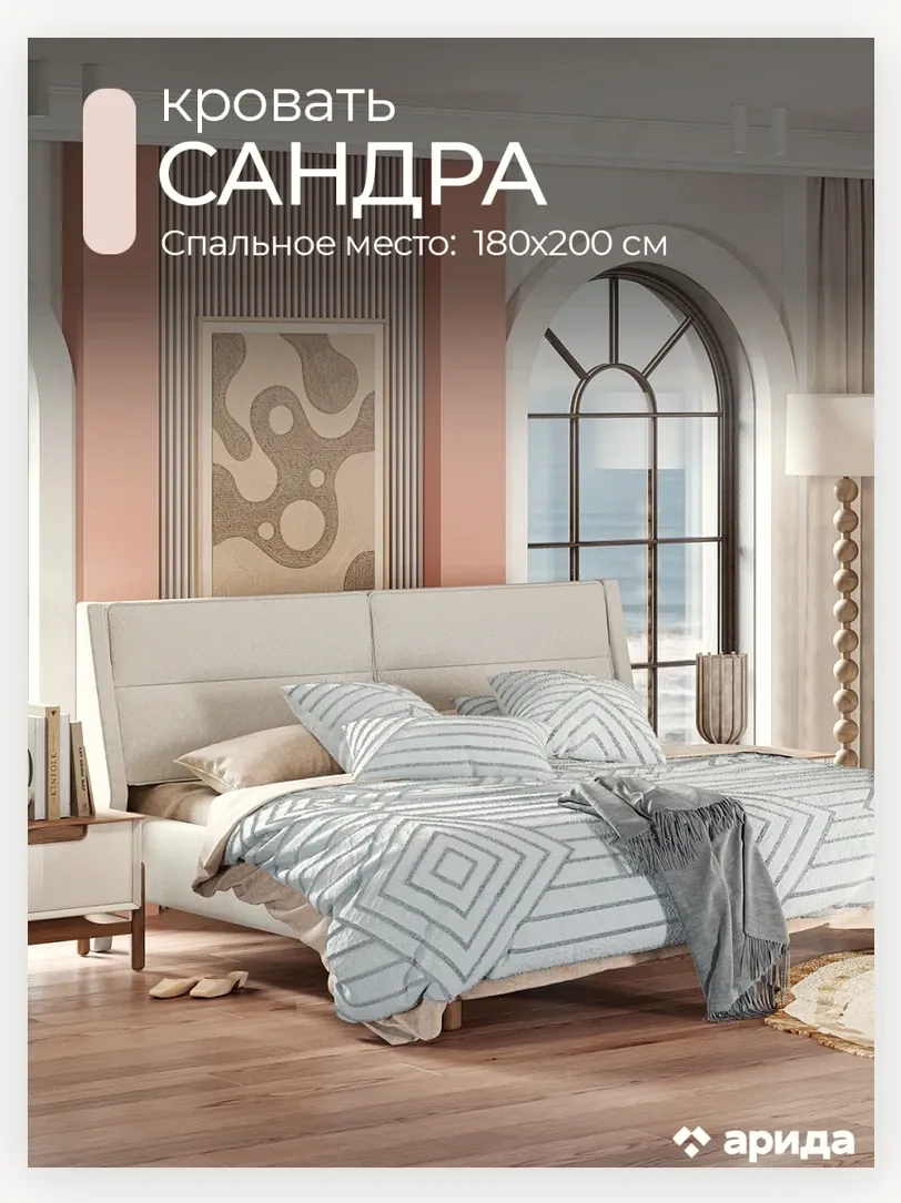 Кровать «Сандра» 1,8 2