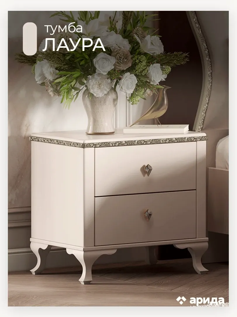Тумба «Лаура» прикроватная 2