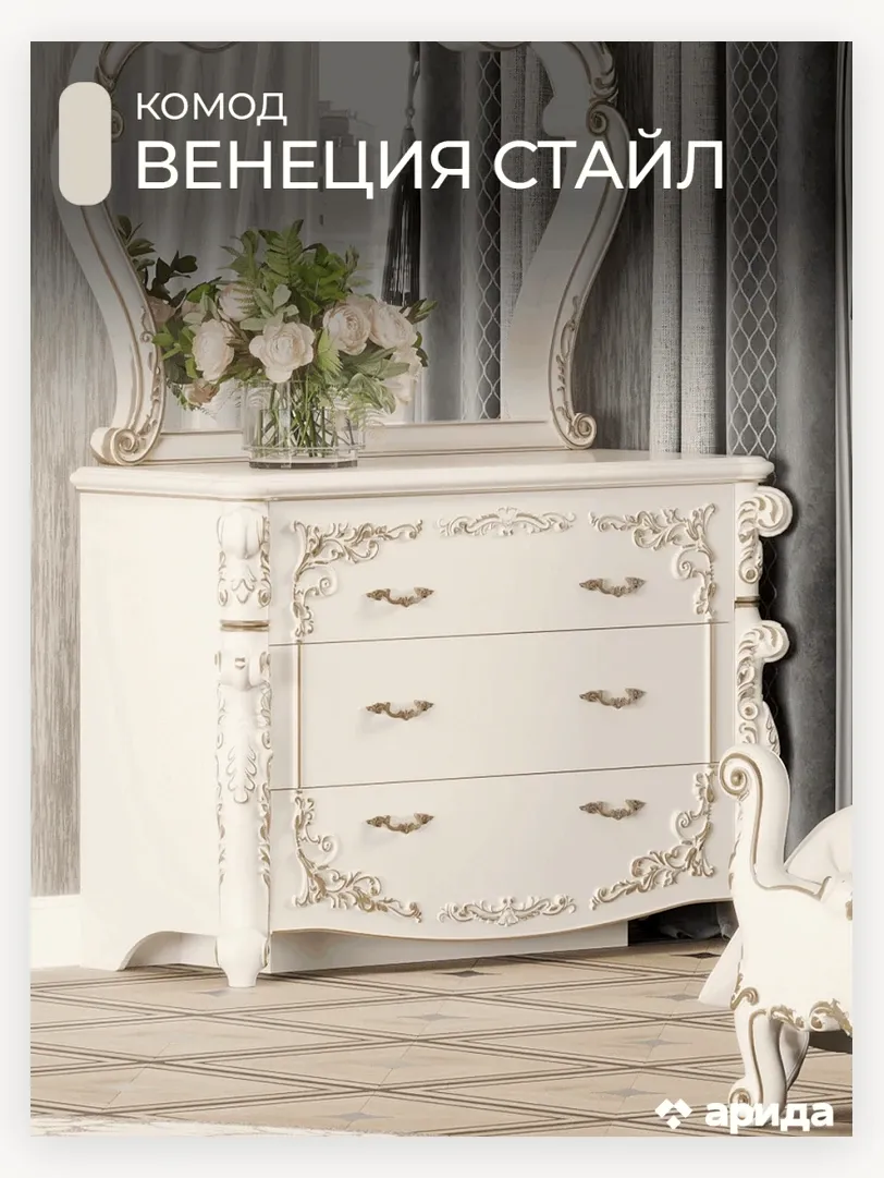 Комод «Венеция Стайл» 2