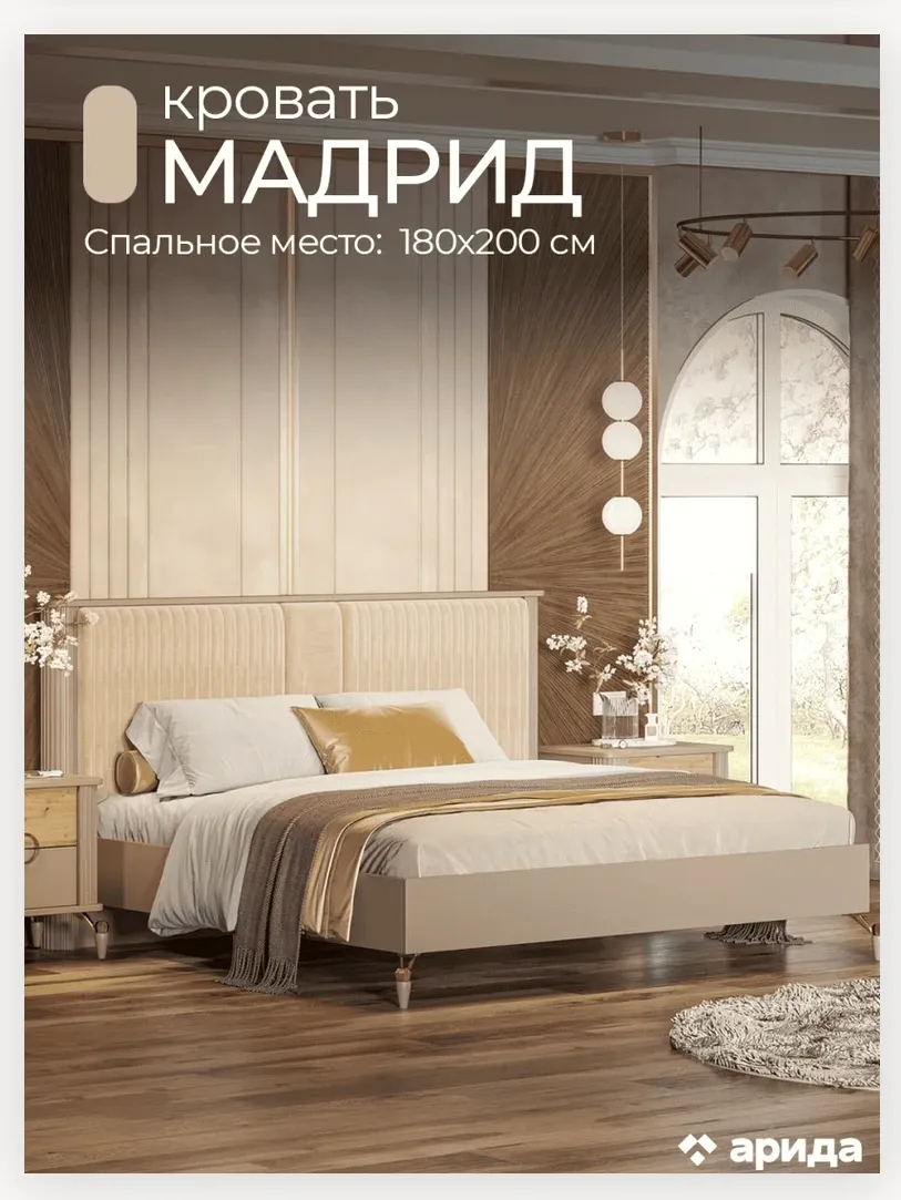 Кровать «Мадрид» 1,8 2