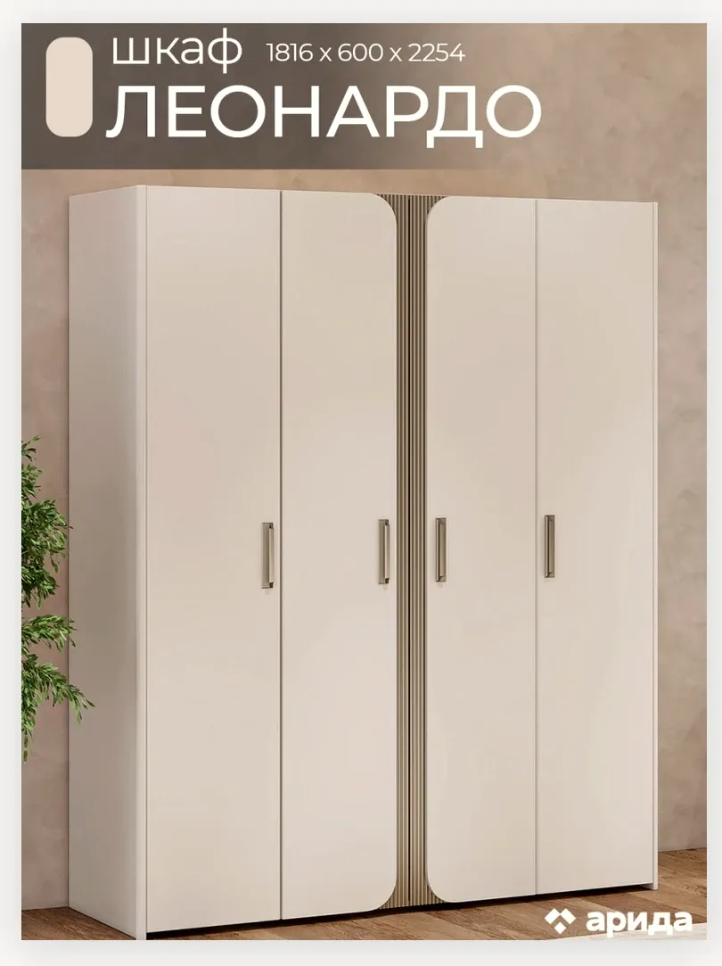 Шкаф «Леонардо» 4 дверный глухой 2
