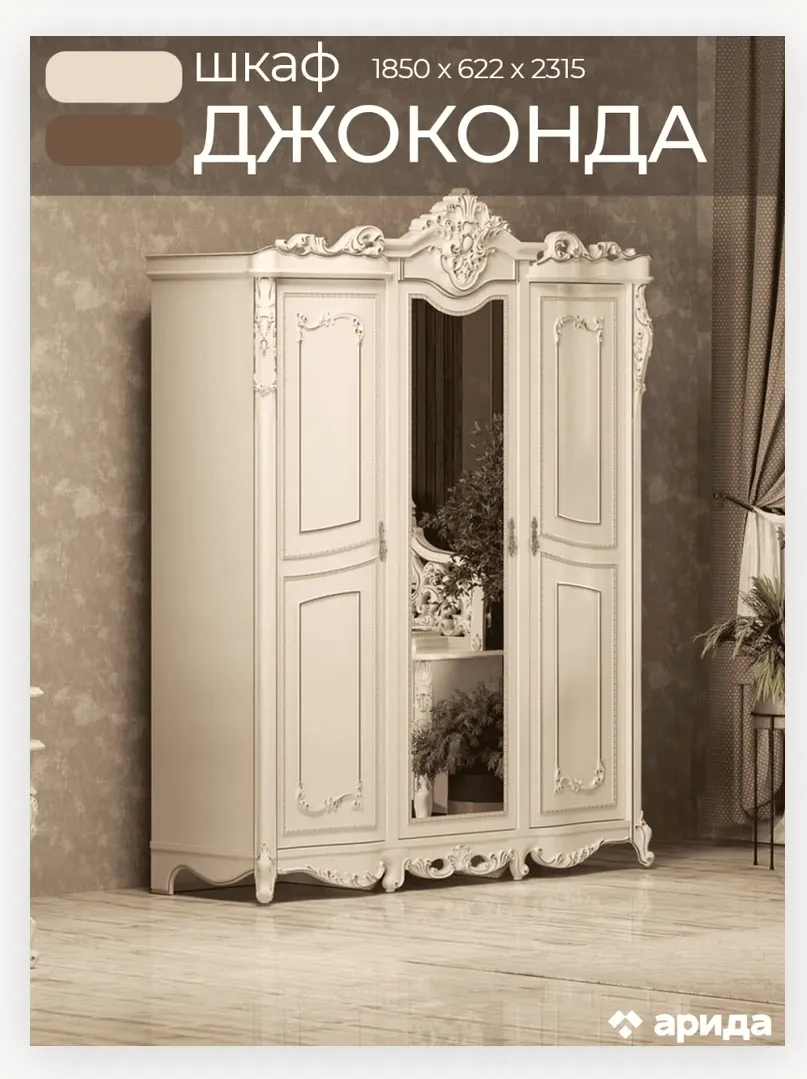 Шкаф «Джоконда Люкс» 3 дверный 2