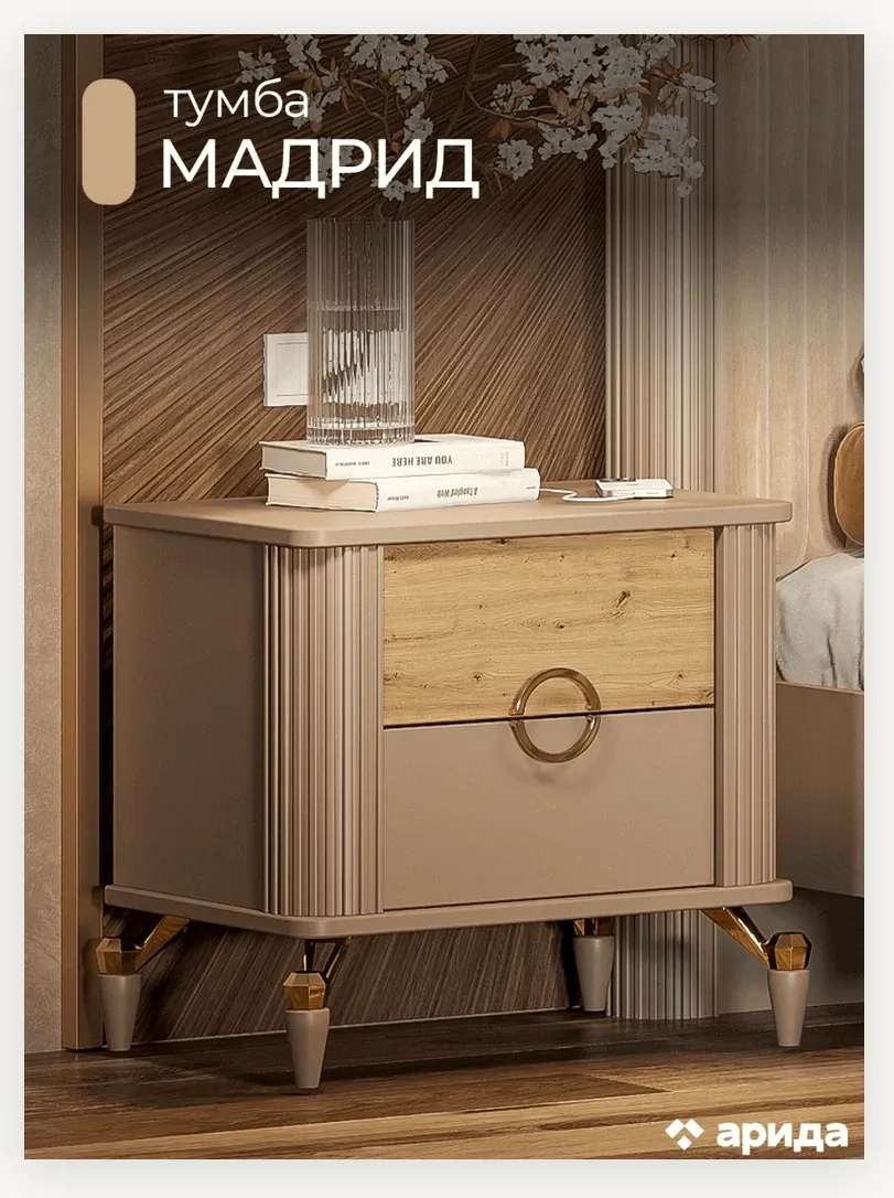 Тумба «Мадрид» прикроватная 2
