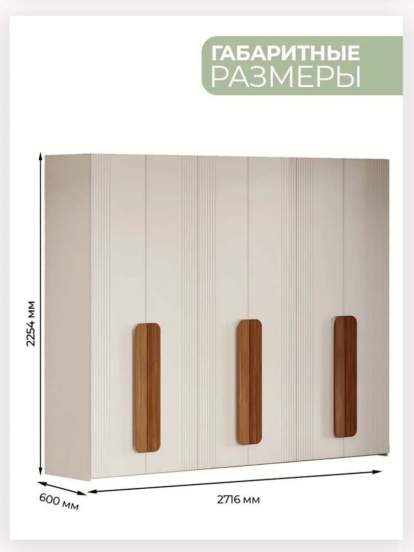 Шкаф «Линда» 6 дверный 3