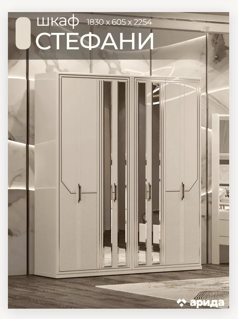 Шкаф «Стефани» 4 дверный 2