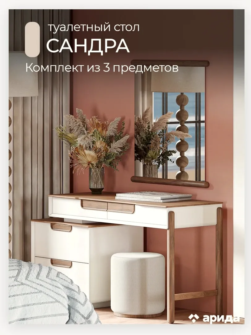 Туалетный стол с зеркалом и пуфом «Сандра» 2