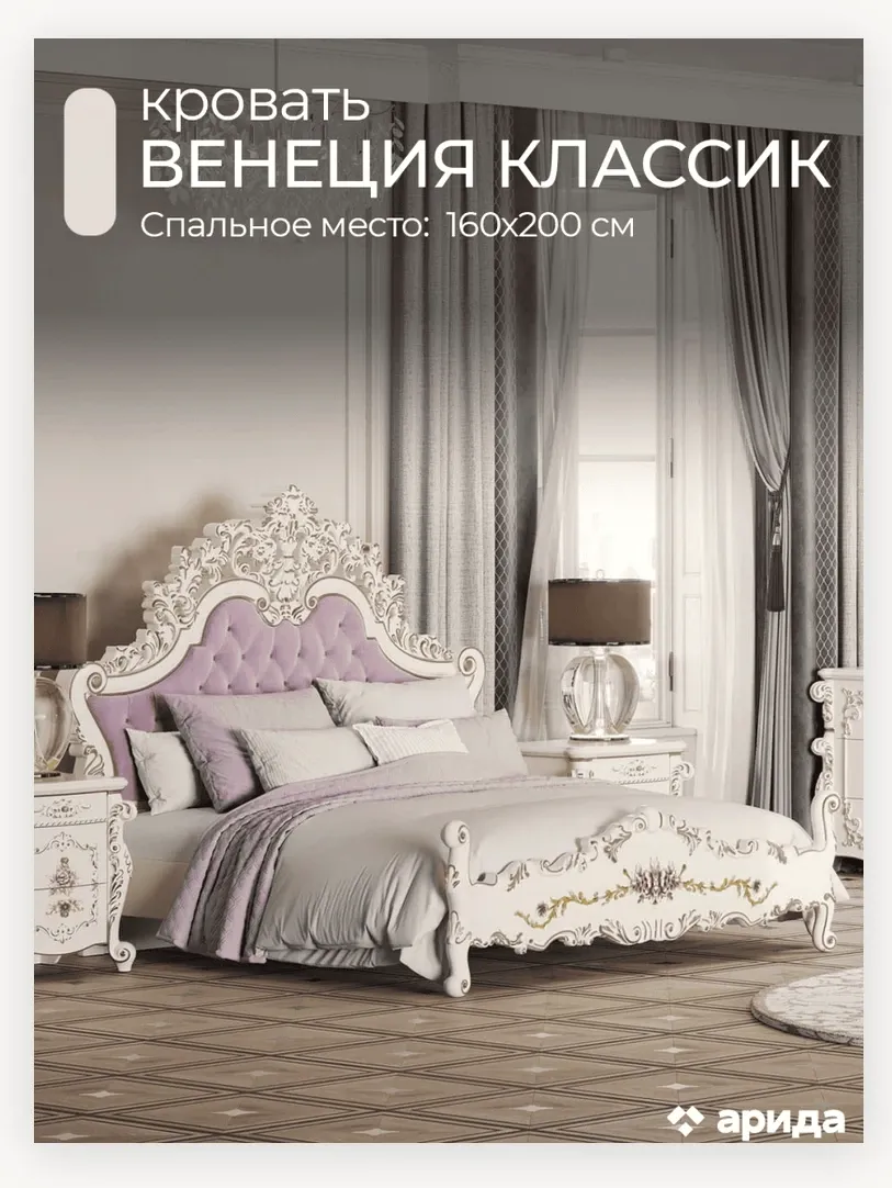 Кровать «Венеция Классик» 1,6 2