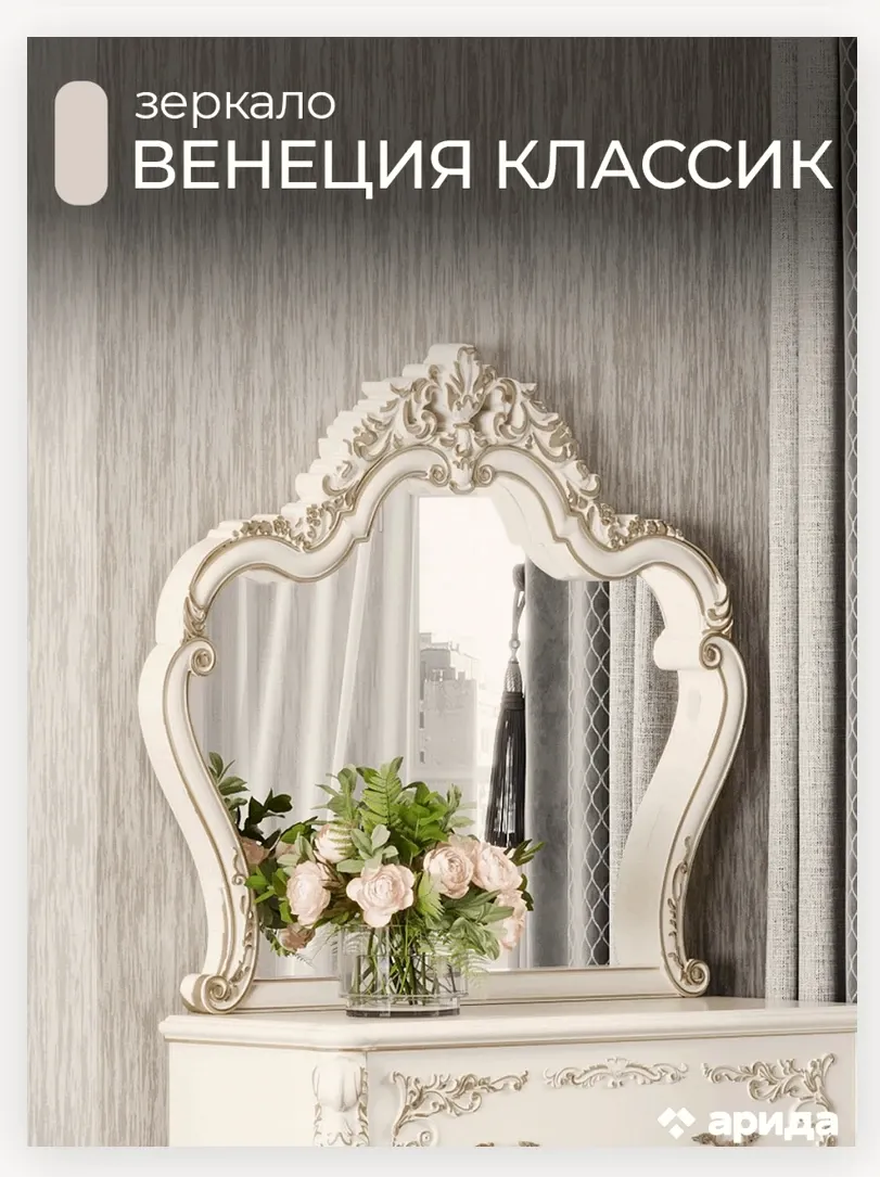 Зеркало «Венеция Классик» 2