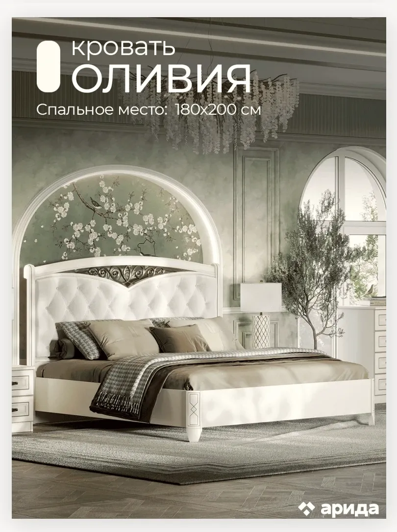 Кровать «Оливия» 1,8 2