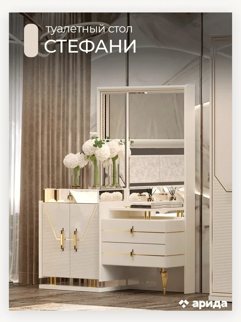 Туалетный стол с зеркалом «Стефани» 2