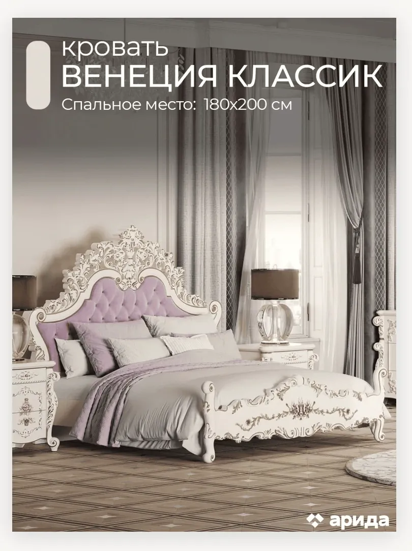 Кровать «Венеция Классик» 1,8 2