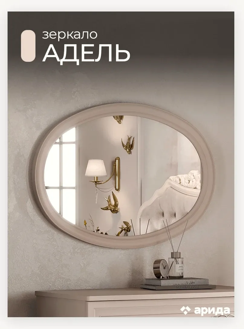 Зеркало «Адель» 2