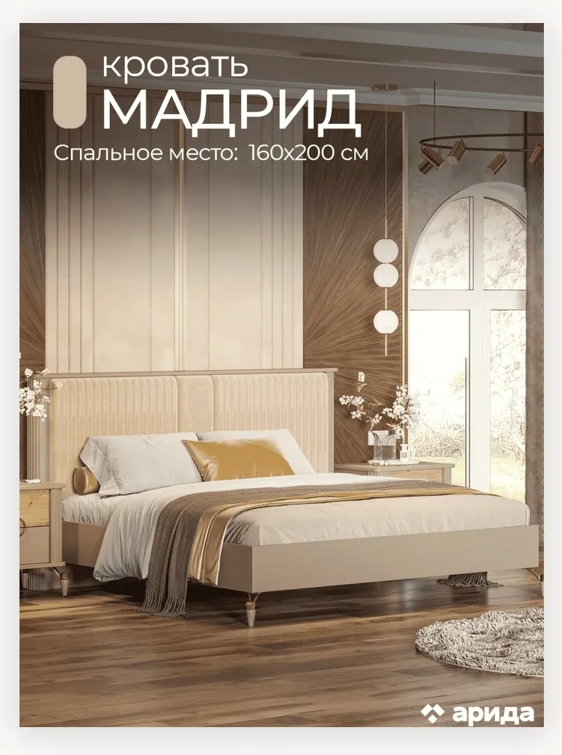 Кровать «Мадрид» 1,6 2